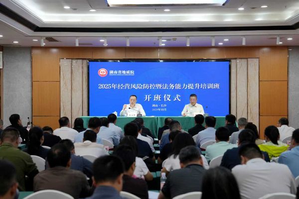 省地质院举办“防范法律风险提升管理实效”法律专题培训班 谈文胜开讲“第一课”