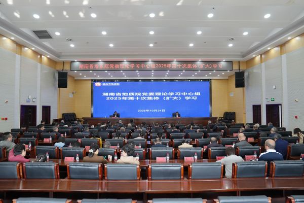 省地质院党委理论学习中心组邀请汤建军作《习近平谈治国理政》第五卷学习专题辅导